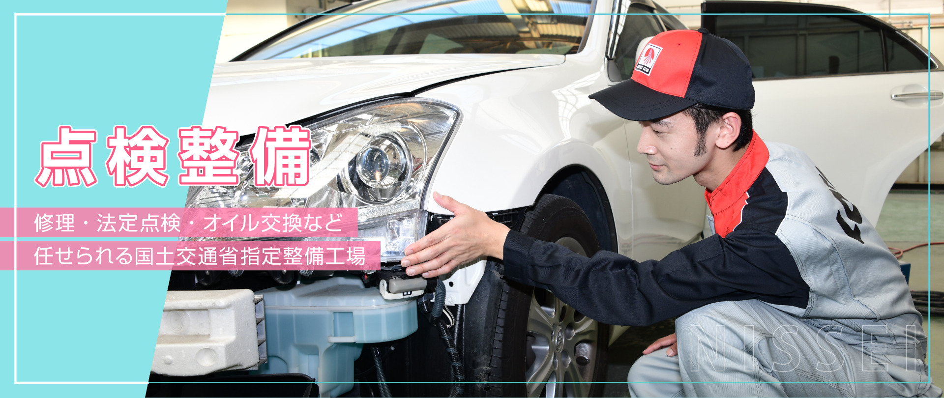 静岡市でお車の修理やオイル交換などの点検整備はロータス日静へ！