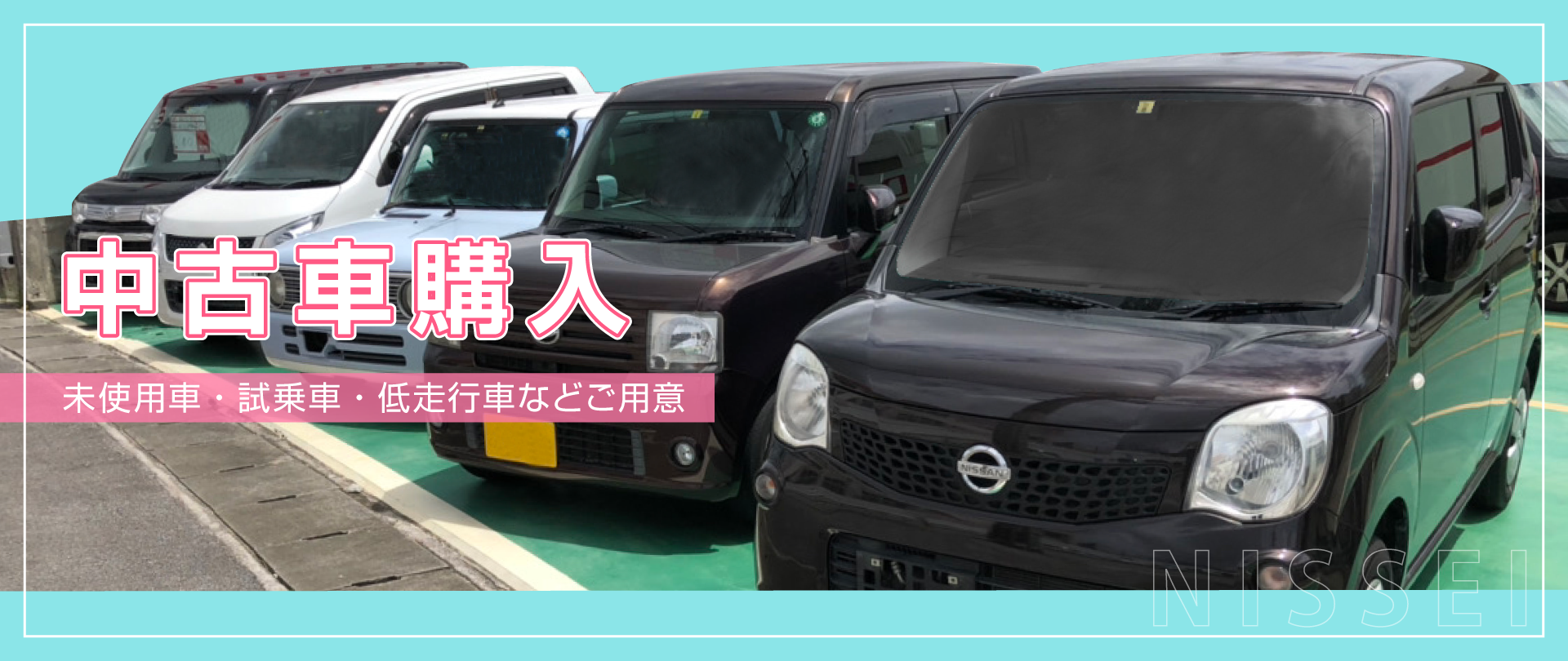 静岡市で高品質中古車・未使用車・低走行車・車買取なら、ロータス日静へ！